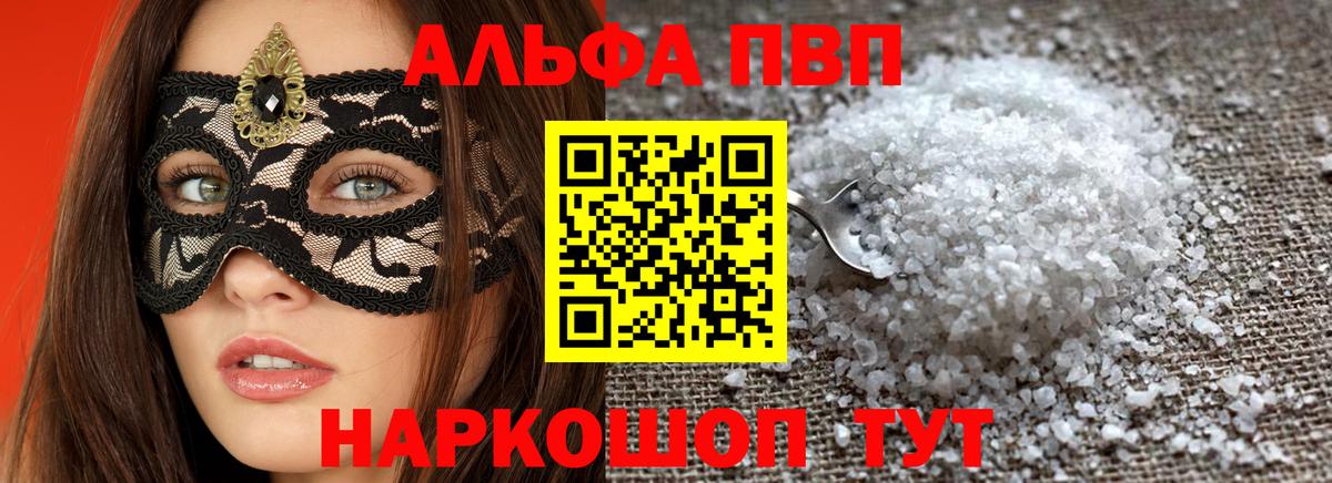 Alpha PVP  Вход с VPN  Красноярск  А ПВП кристаллы 