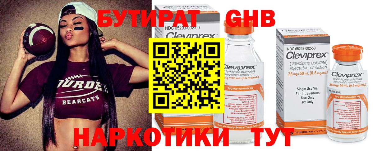 Бутират GHB  Вход с VPN  Красноярск 