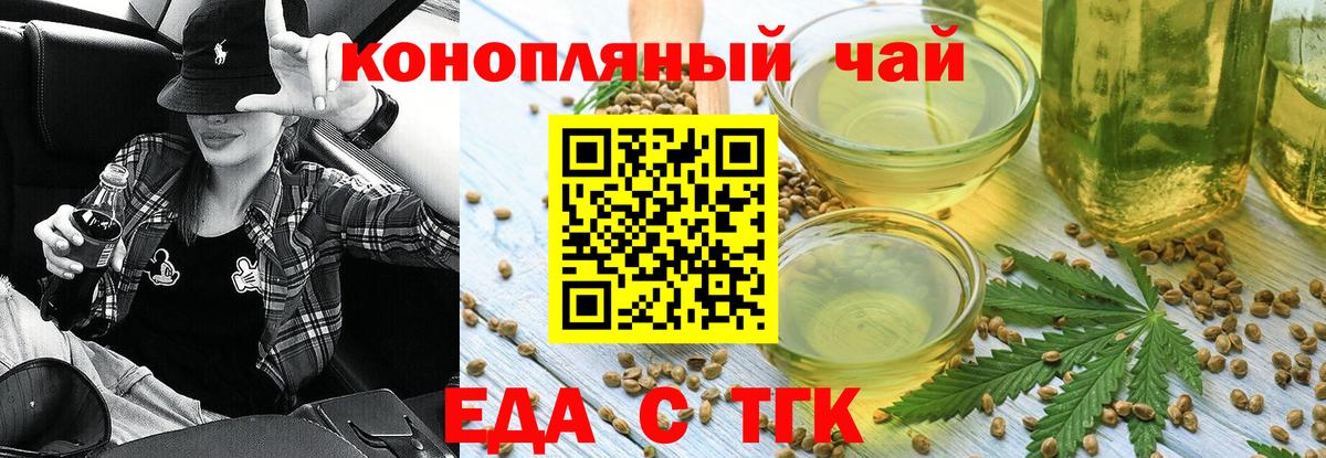 Еда ТГК марихуана Красноярск