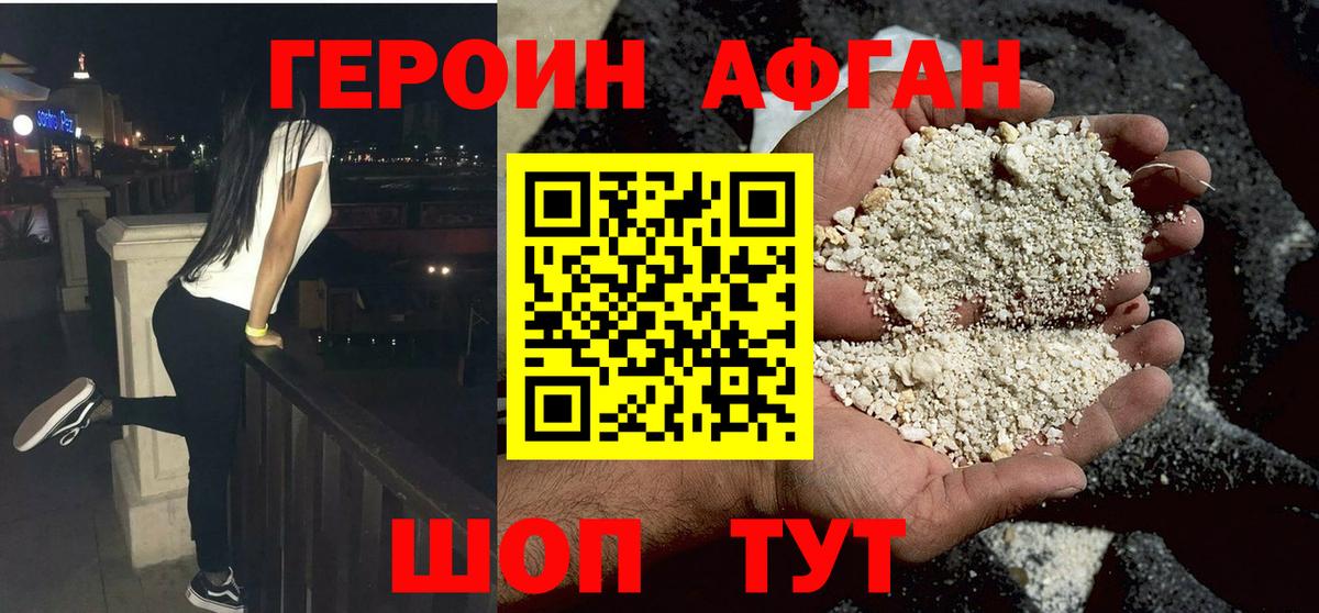 Героин хмурый Красноярск