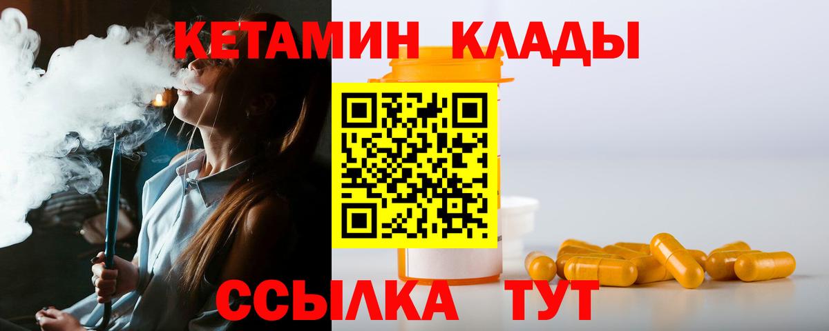 КЕТАМИН VHQ  Вход с VPN  Кетамин VHQ  Красноярск 