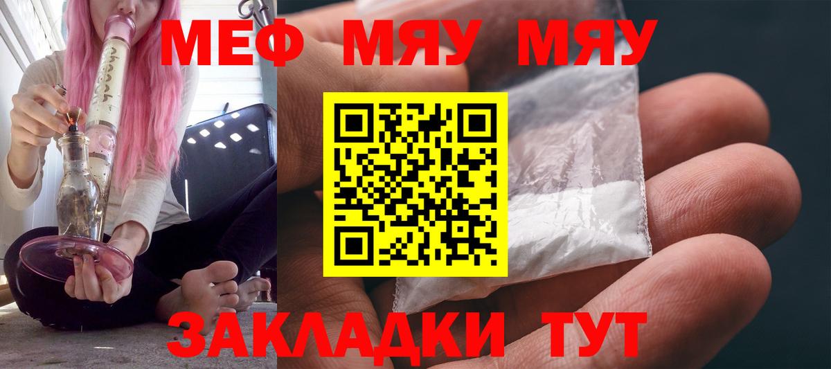 Красноярск  МЯУ-МЯУ  Вход с VPN  МЕФ 4 MMC  МЕФ мука 